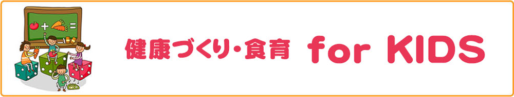 バランスのよい食事って、どんな食事？