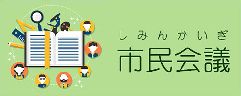 市民会議