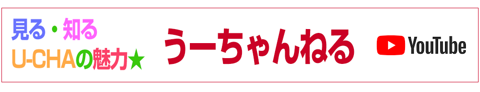 宇治市健康・食育アライアンス　うーちゃんねる