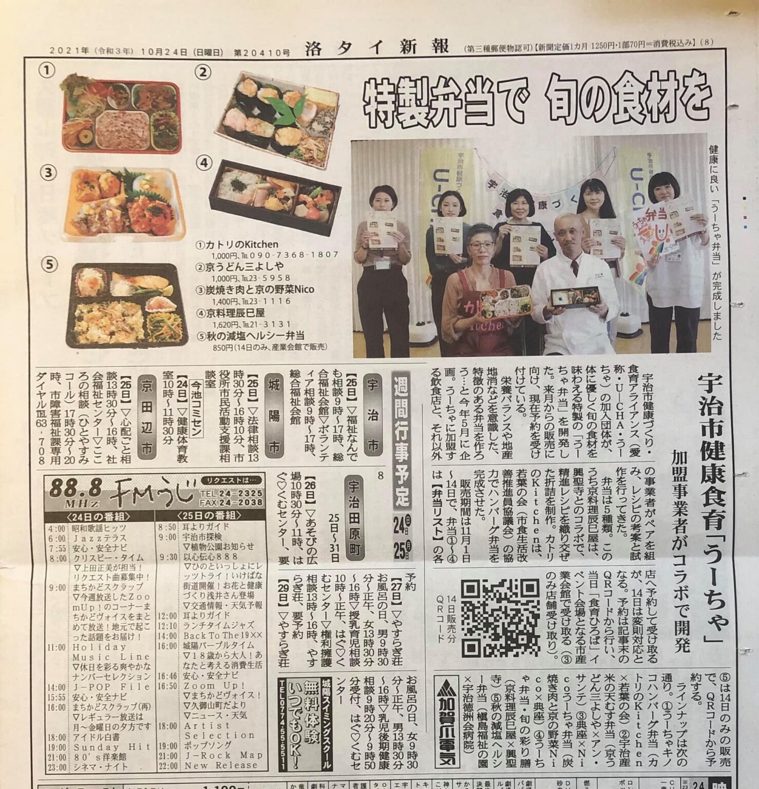 洛タイ新報 宇治 , 洛タイ新報 / Posts / X – AYABK